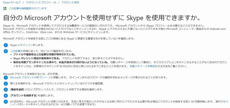 スカイプのアカウントを削除する方法 最新版 Lifeedge ライフエッジ