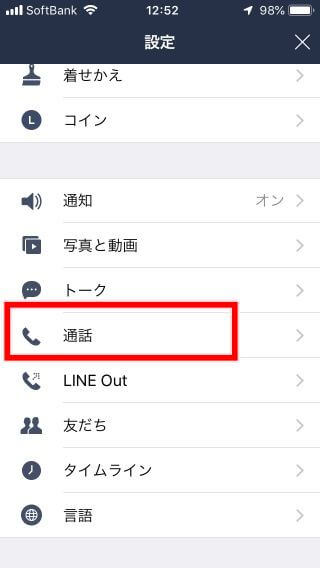 Line 電話 録音