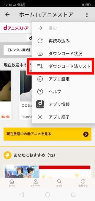 Dアニメストアのダウンロード方法 容量や通信量は Pcには無理 Lifeedge ライフエッジ