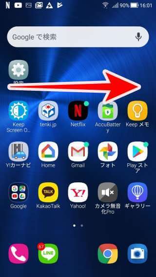 Androidでホーム画面左に表示されるgoogle Discoveを非表示にする方法 Lifeedge ライフエッジ