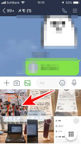 Lineで写真画像にモザイク ぼかし加工を入れる方法 Iphone Lifeedge ライフエッジ